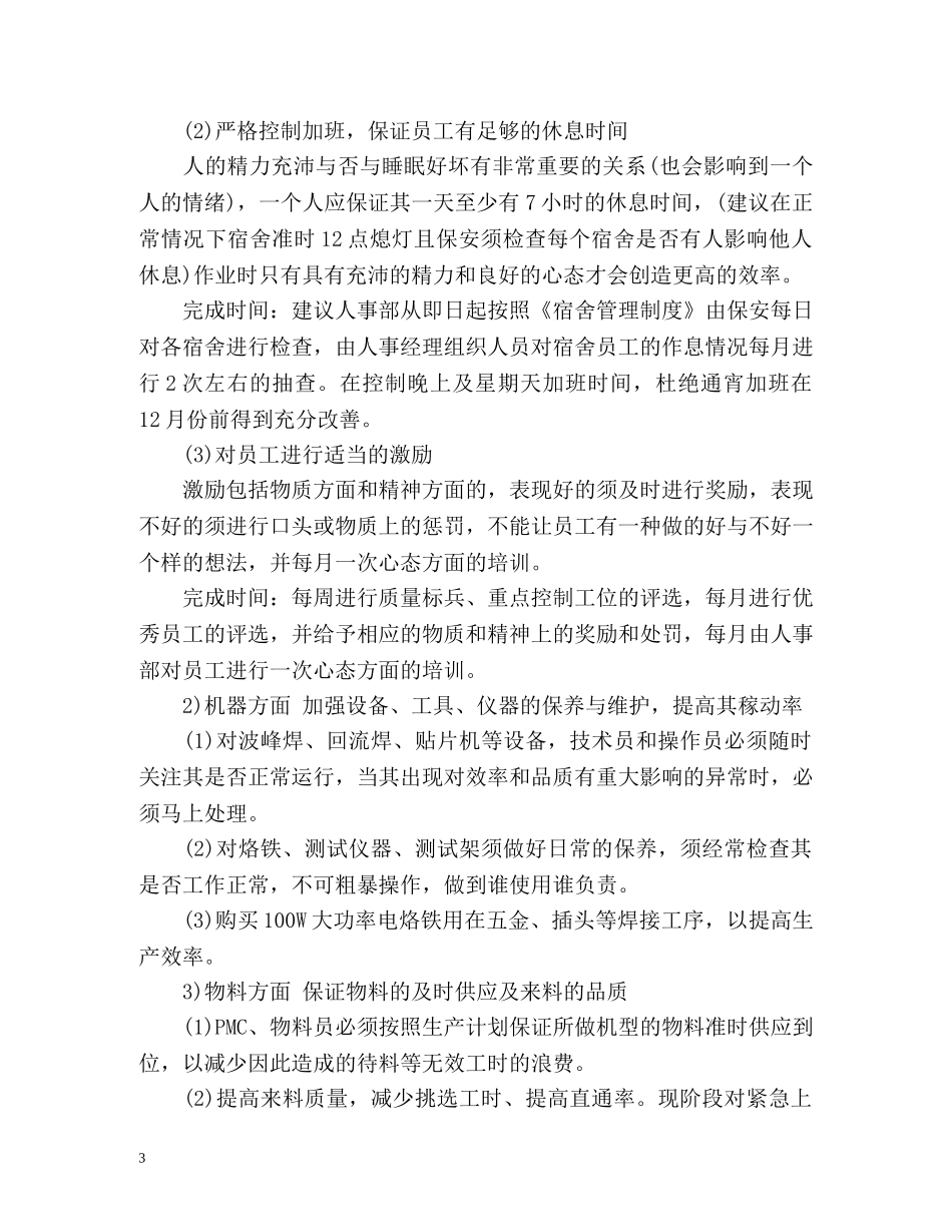 生产总监个人工作总结 _第3页