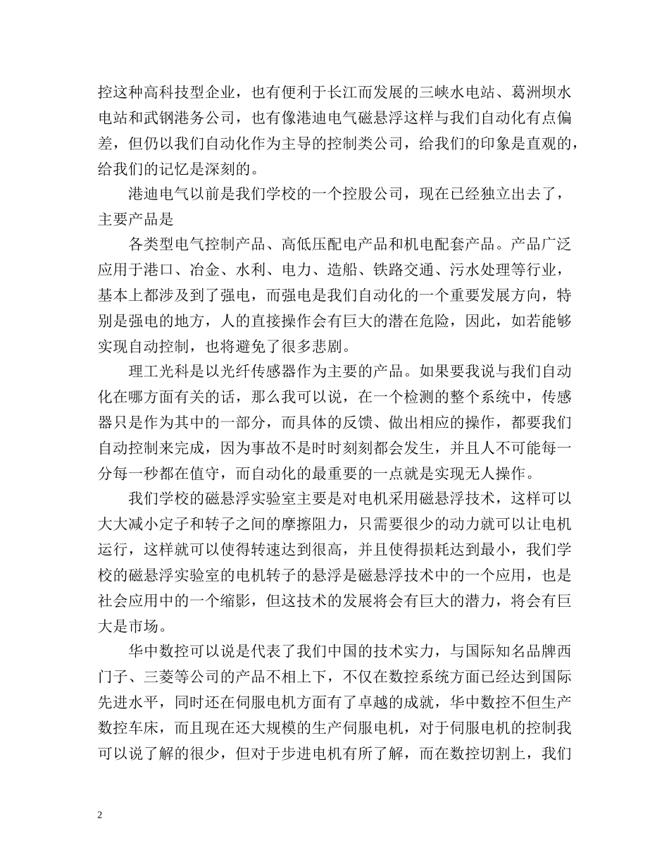 生产实习自我总结「」 _第2页