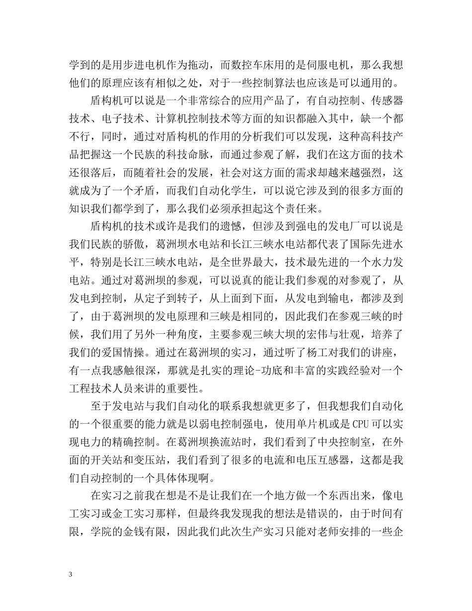 生产实习自我总结「」 _第3页