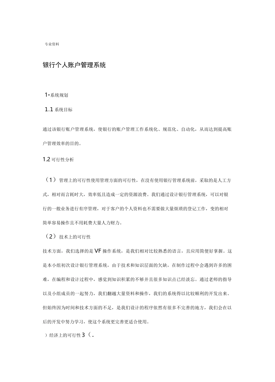 管理信息系统设计报告_第2页