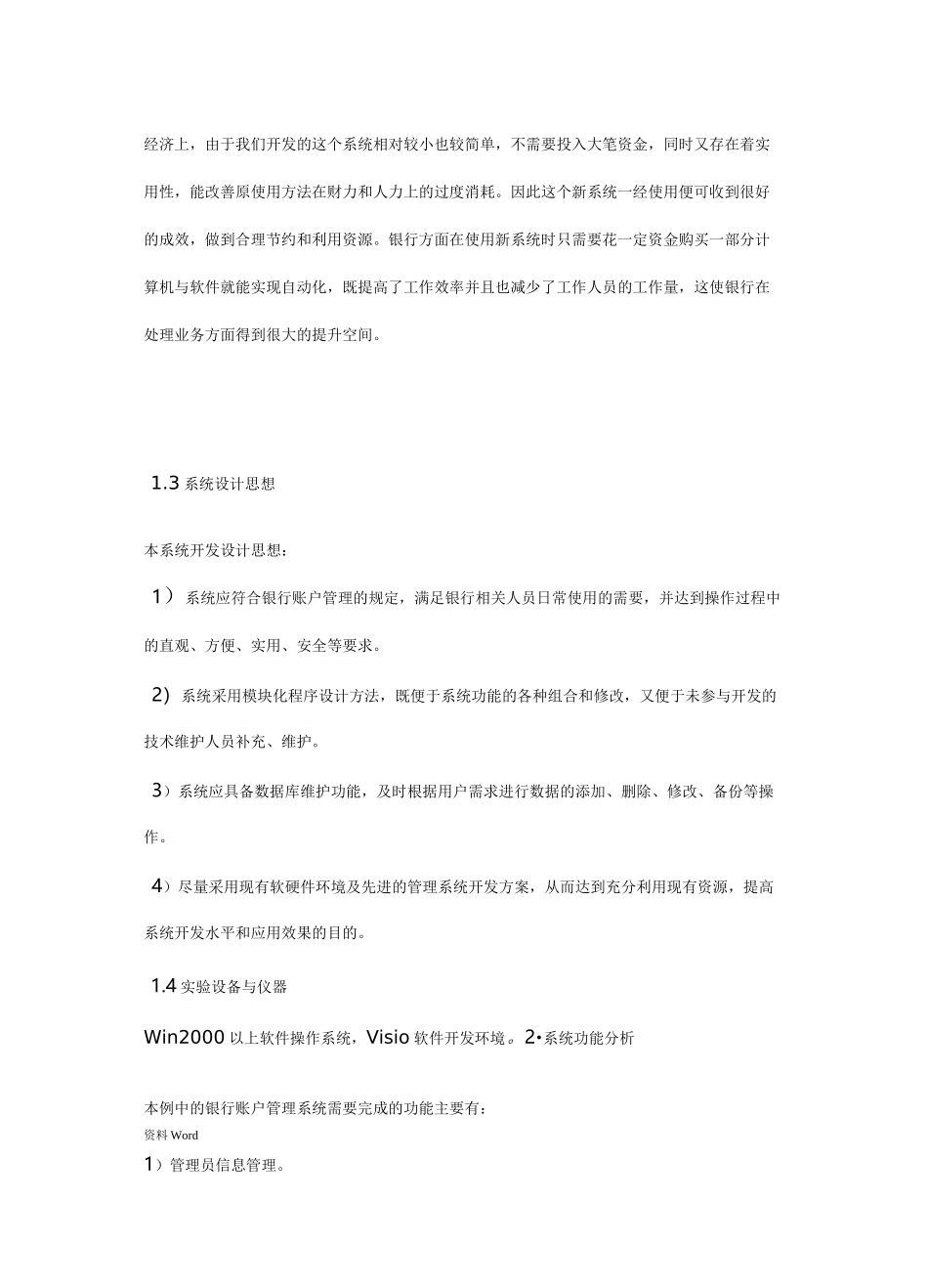 管理信息系统设计报告_第3页