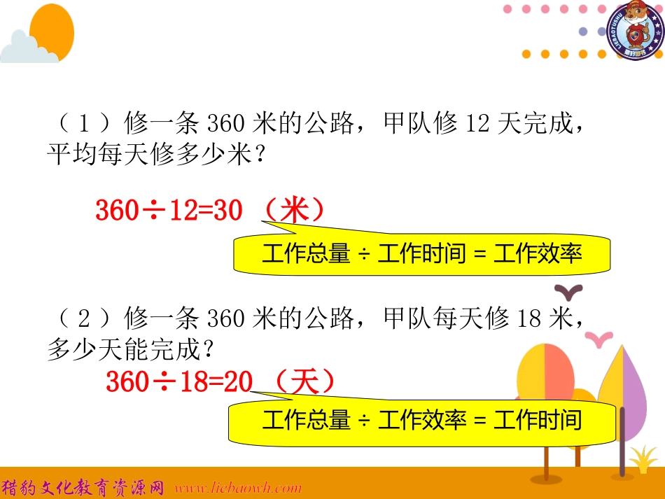 第8课时解决问题（4） (2)_第2页