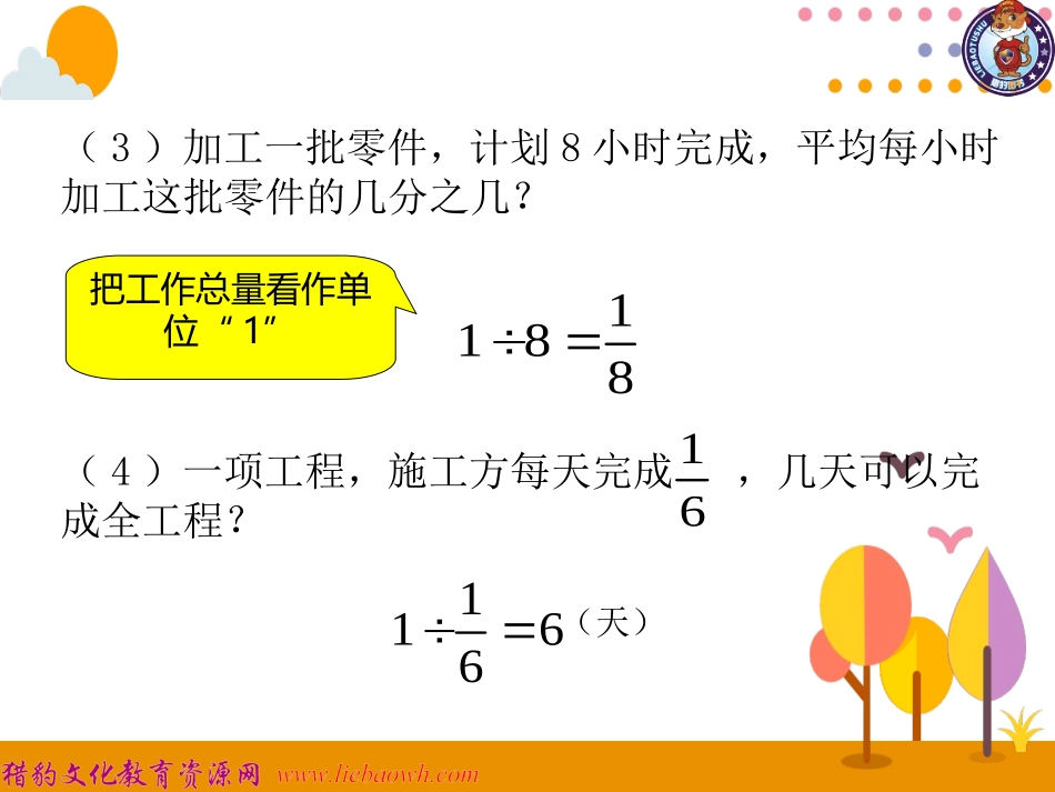 第8课时解决问题（4） (2)_第3页