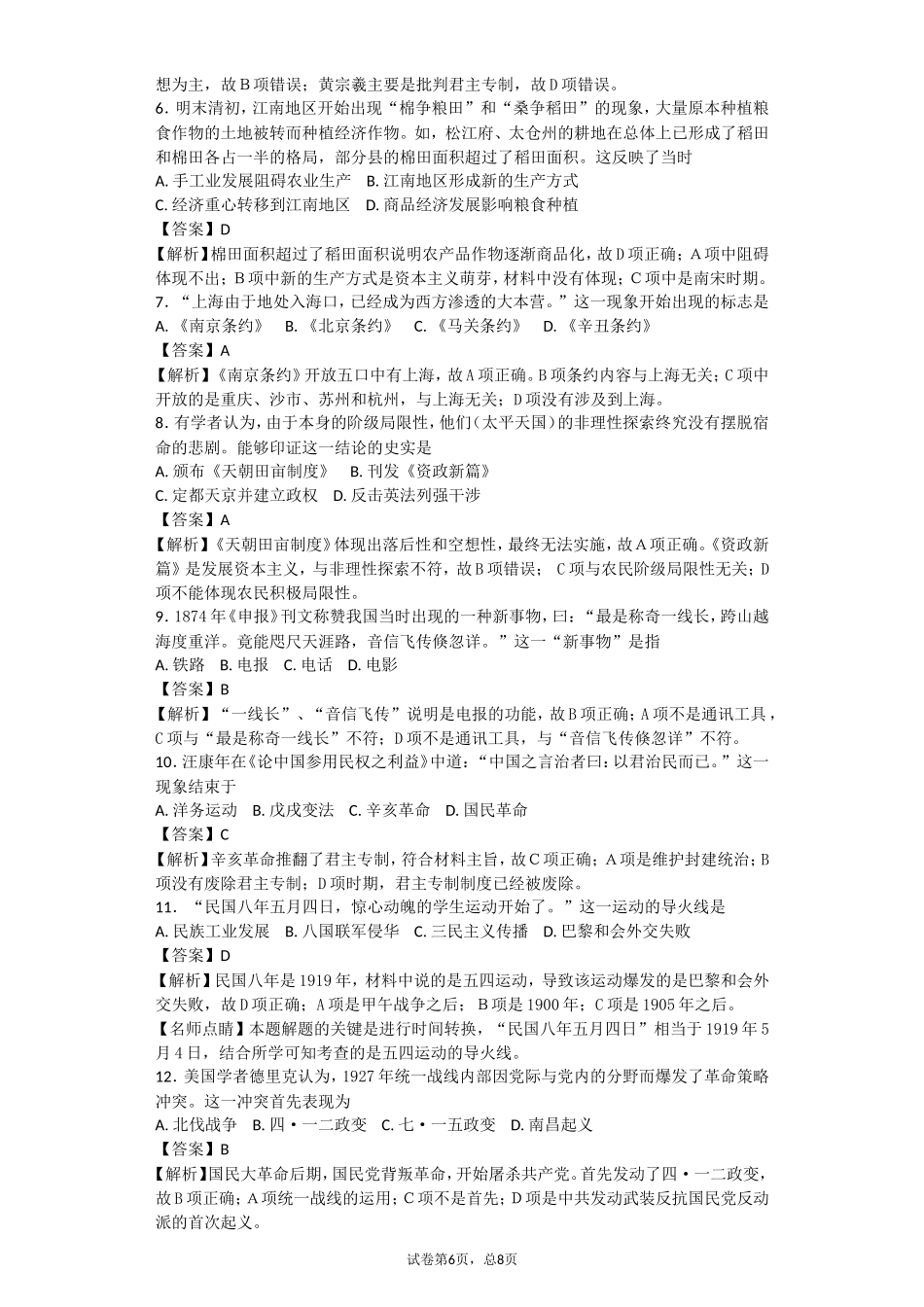 2016-2017学年江苏省连云港市学业水平第一次模拟考试历史试题解析版_第2页