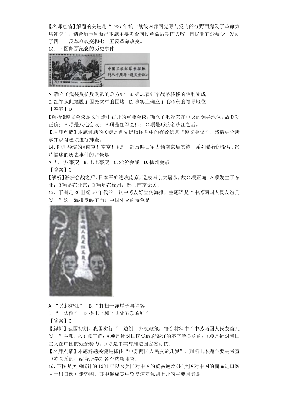 2016-2017学年江苏省连云港市学业水平第一次模拟考试历史试题解析版_第3页