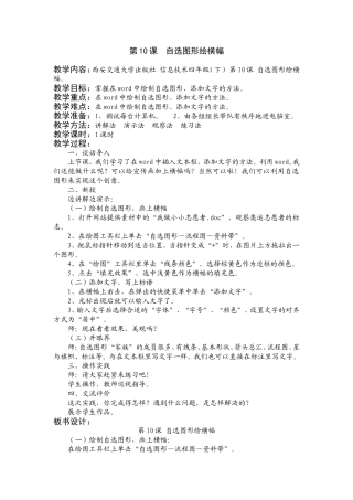 四（下）第10课自选图形绘横幅