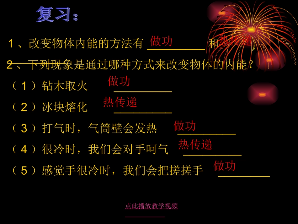 比热容PPT_第2页