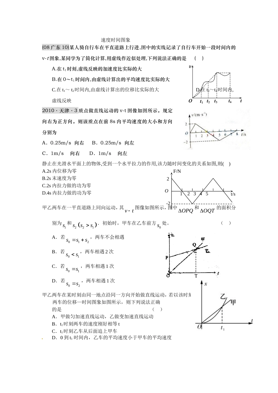 速度时间图象_第1页