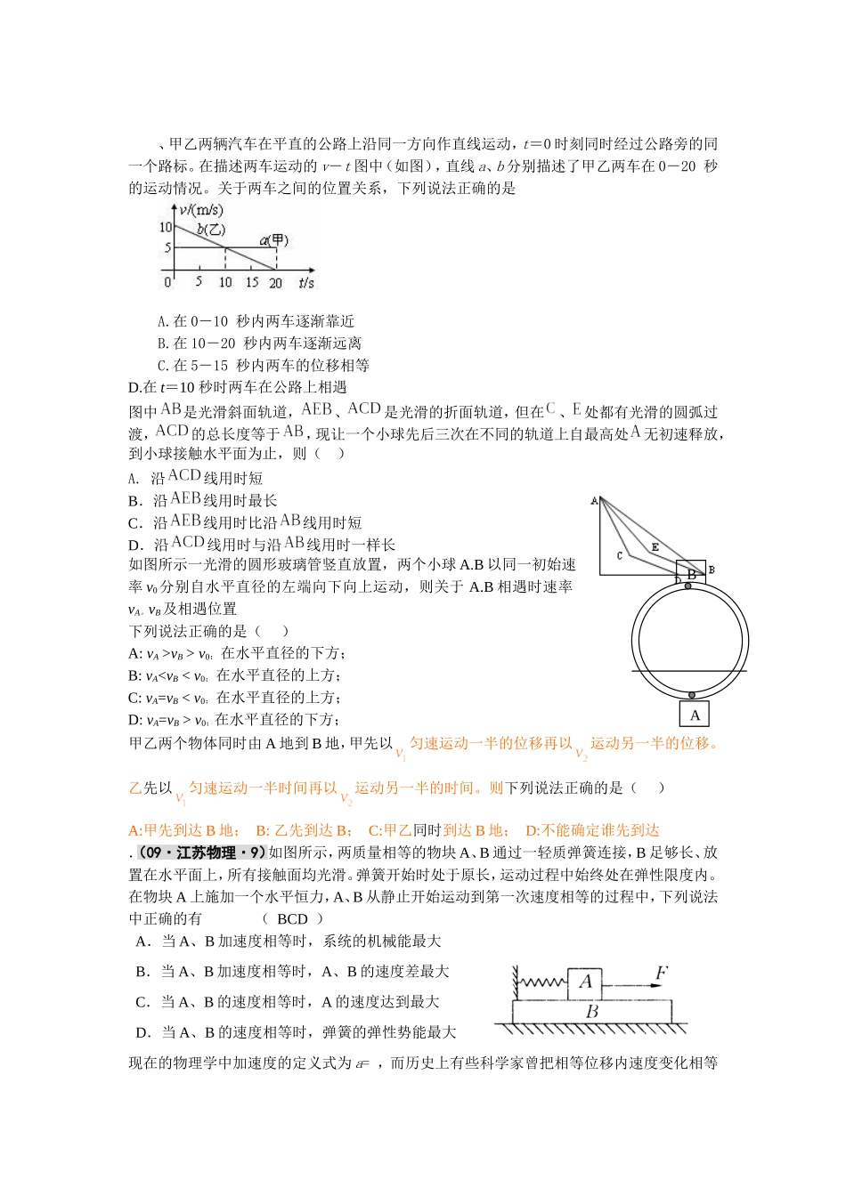 速度时间图象_第2页