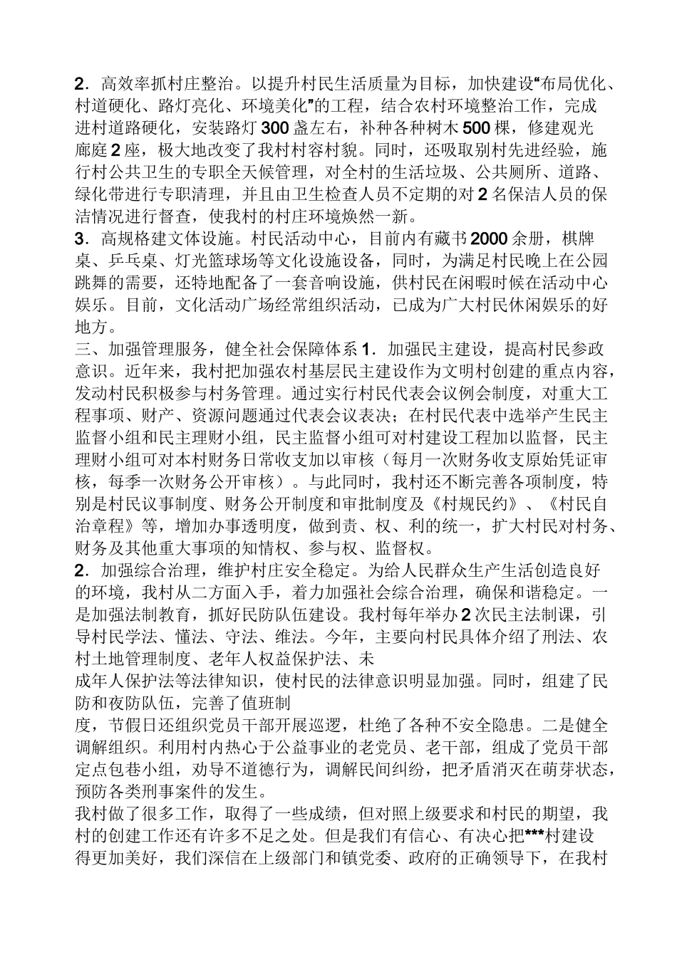 村级工作汇报材料_第2页