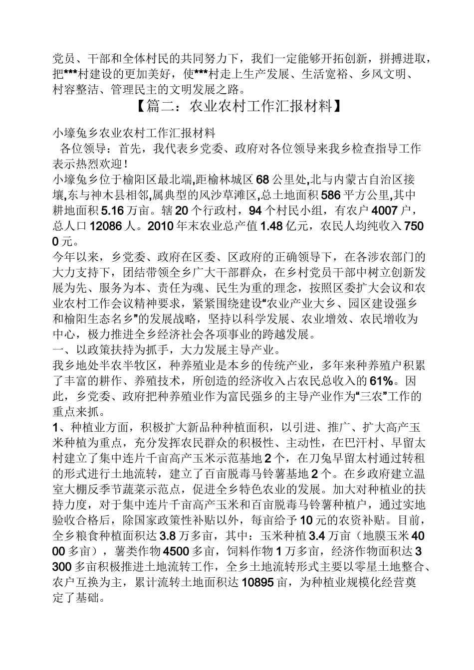 村级工作汇报材料_第3页