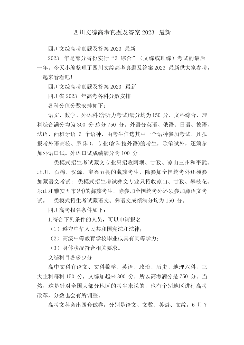 四川文综高考真题及答案2023最新 _第1页