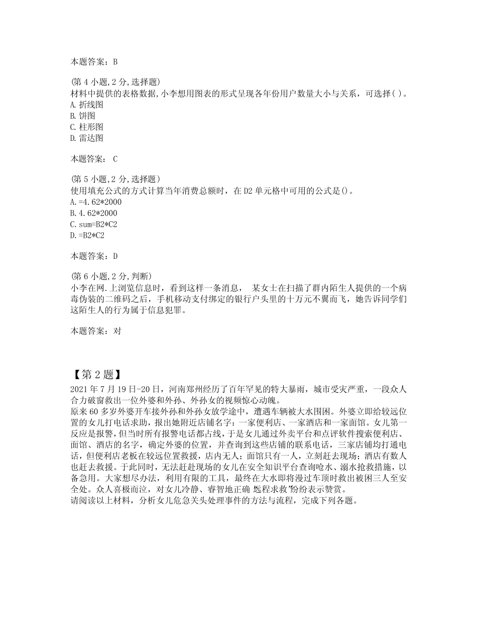 2023年江苏省高中信息技术学业水平测试综合分析题精选 _第3页