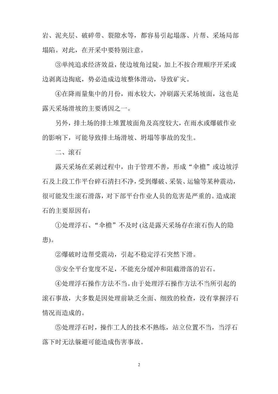 露天采场危险有害因素辨识_第2页