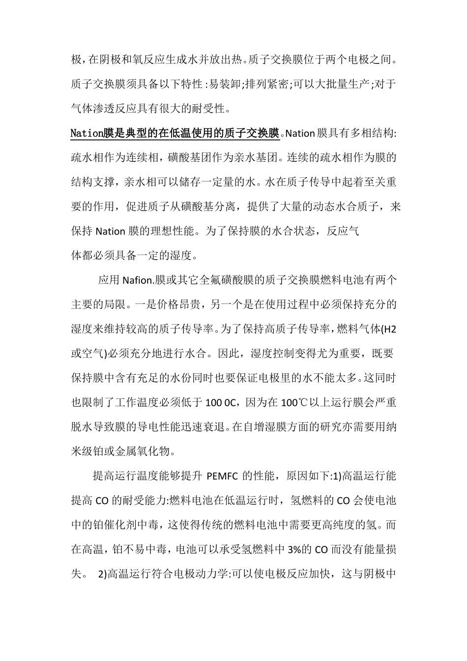 高温质子交换膜_第2页