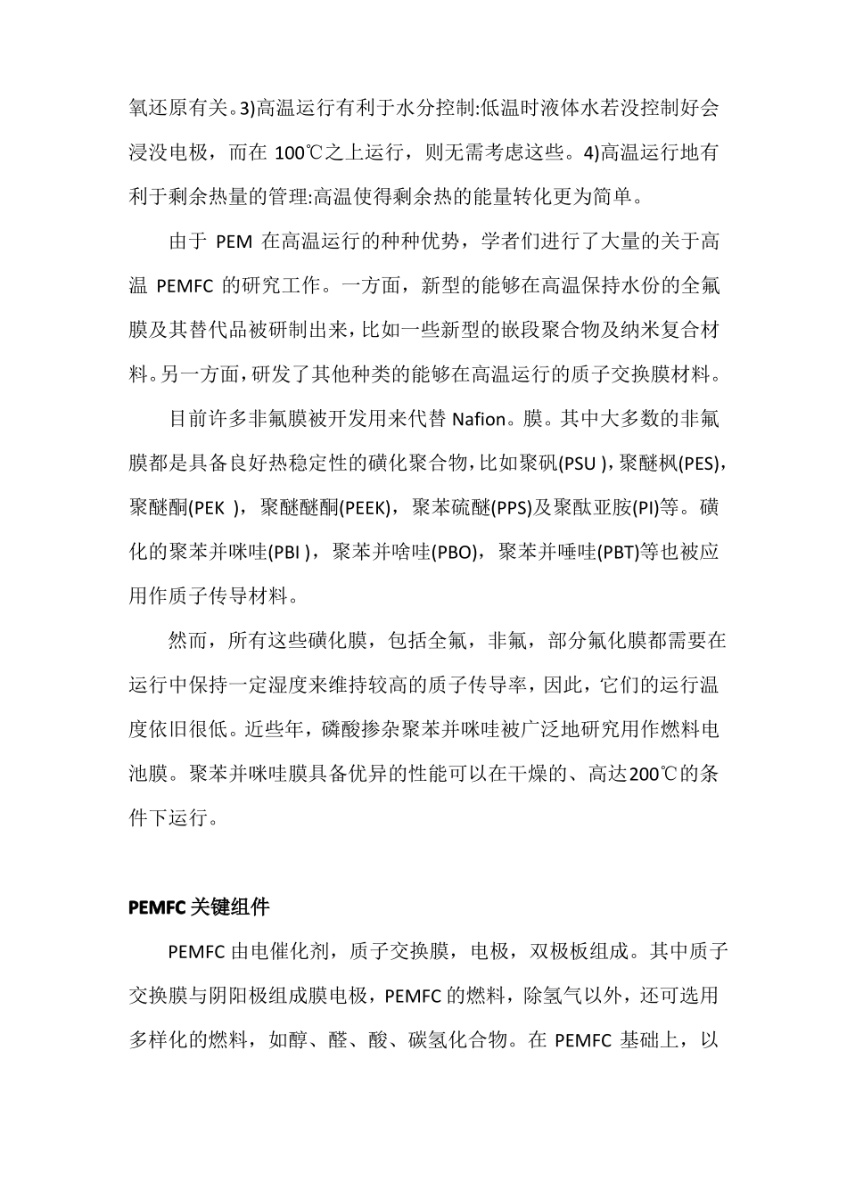 高温质子交换膜_第3页