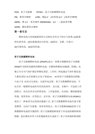 高温质子交换膜