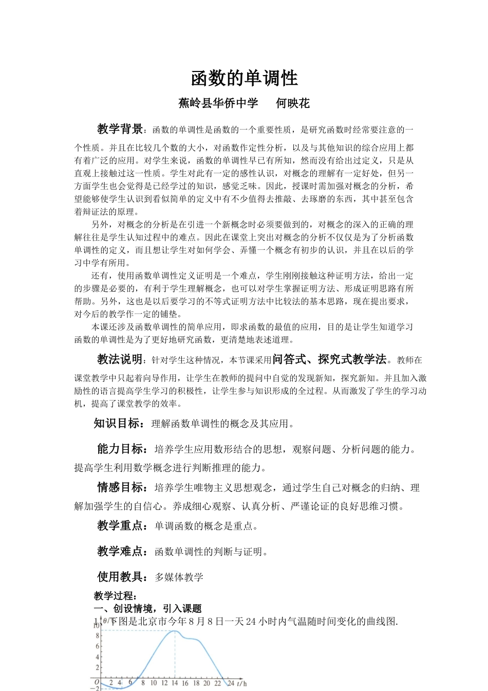 函数的单调性_第1页