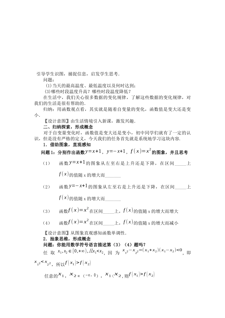 函数的单调性_第2页