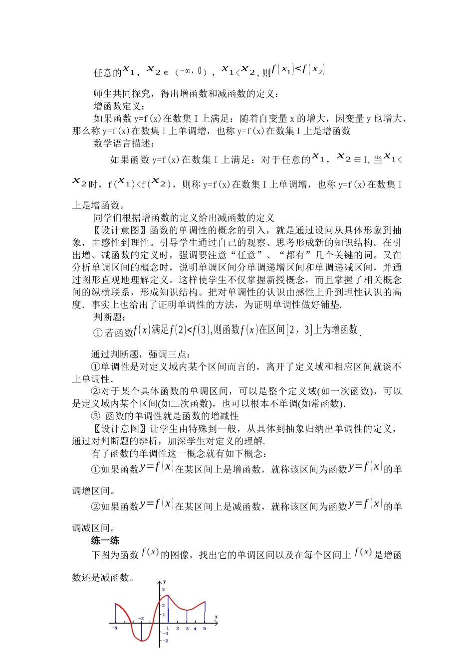 函数的单调性_第3页
