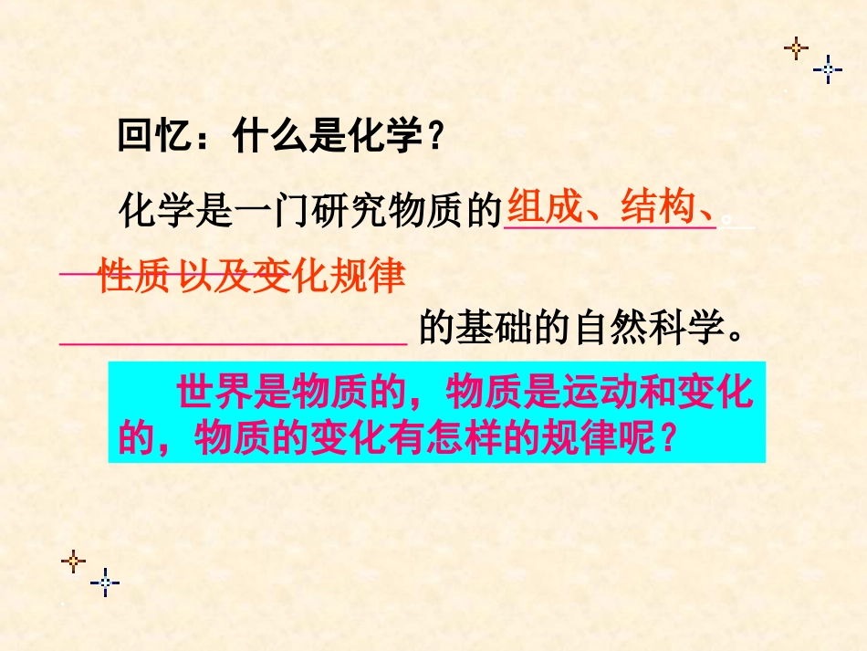 物质的变化和性质 ()_第3页