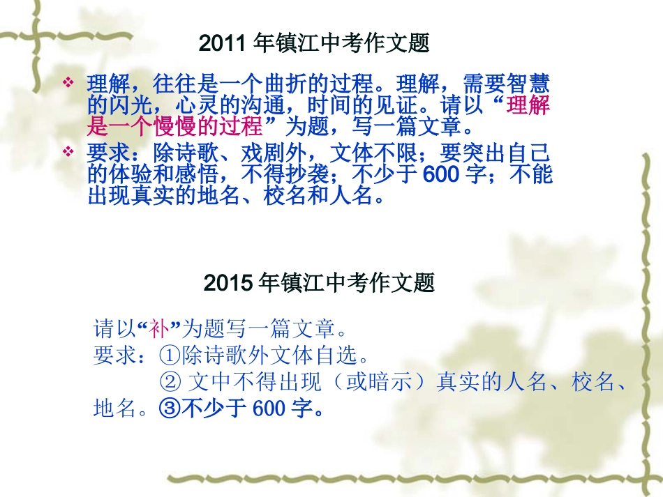 命题作文写作指导朱军_第2页