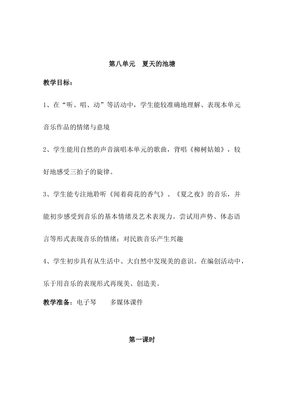 唱《爱唱什么歌》_第1页