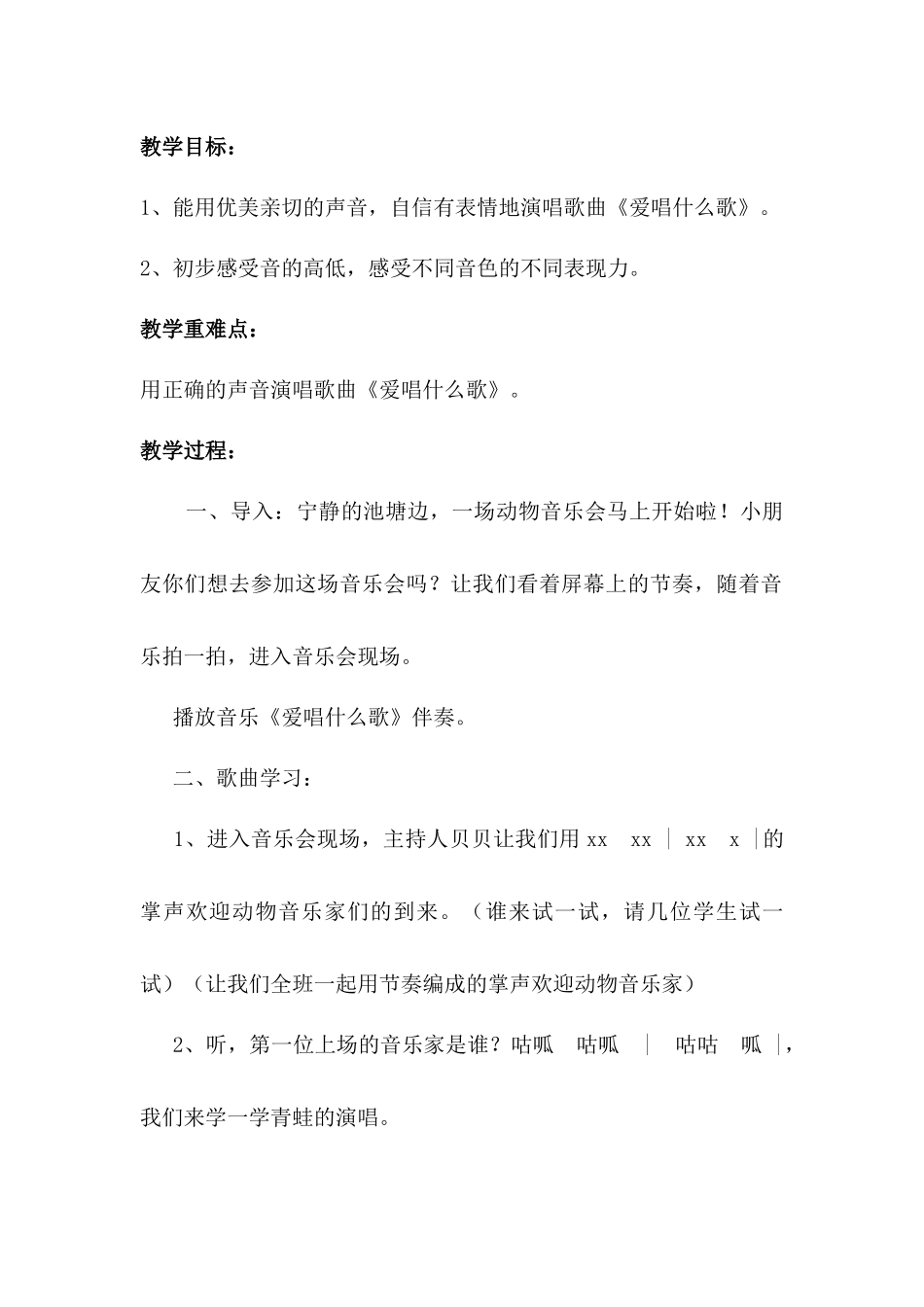 唱《爱唱什么歌》_第2页