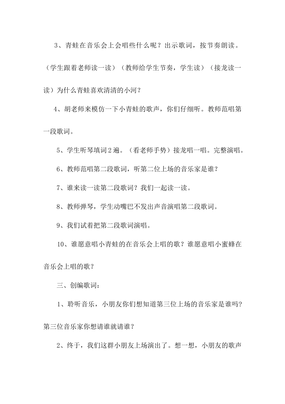 唱《爱唱什么歌》_第3页