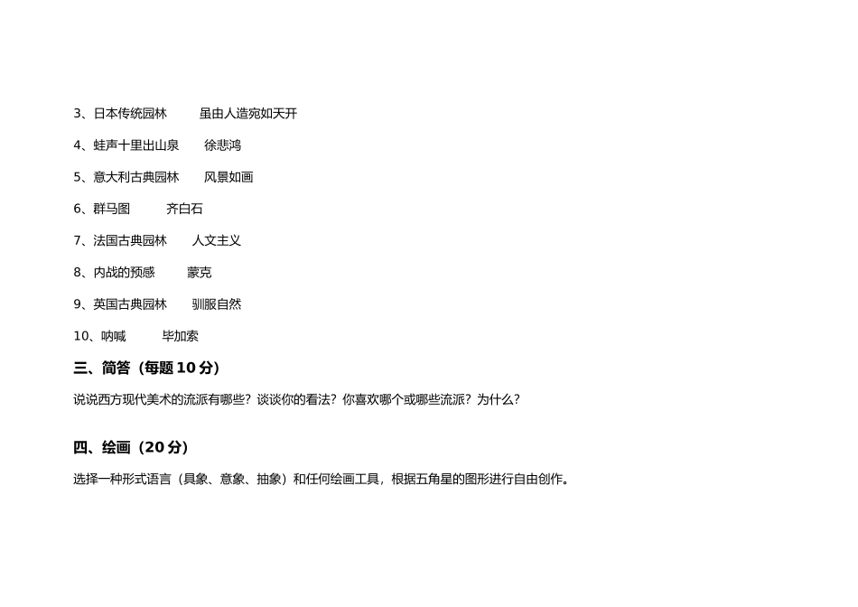 高中美术鉴赏测试题_第3页