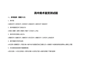 高中美术鉴赏测试题