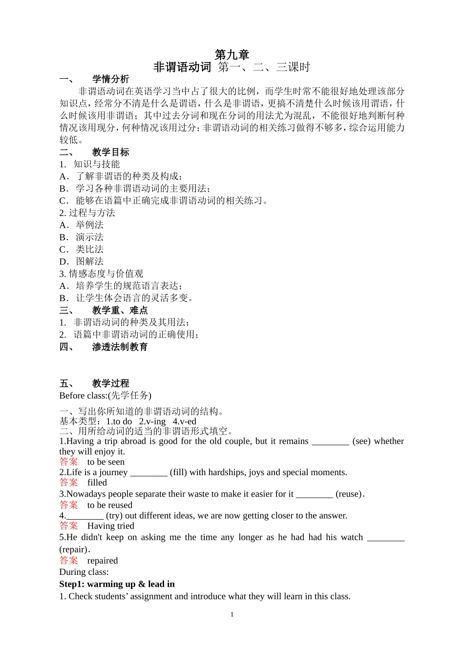 非谓语动词教案_第1页