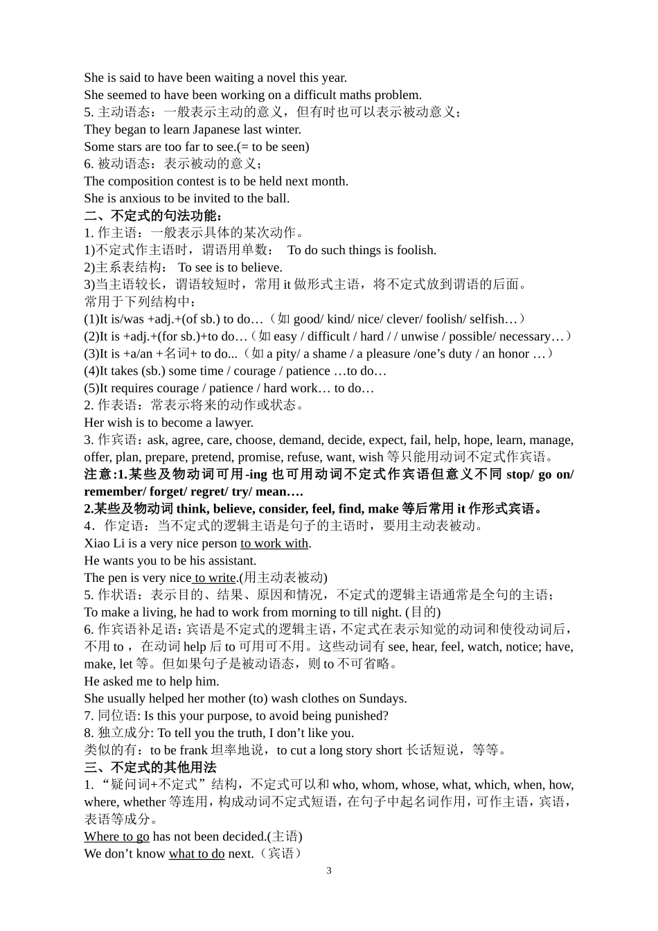 非谓语动词教案_第3页
