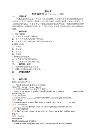 非谓语动词教案
