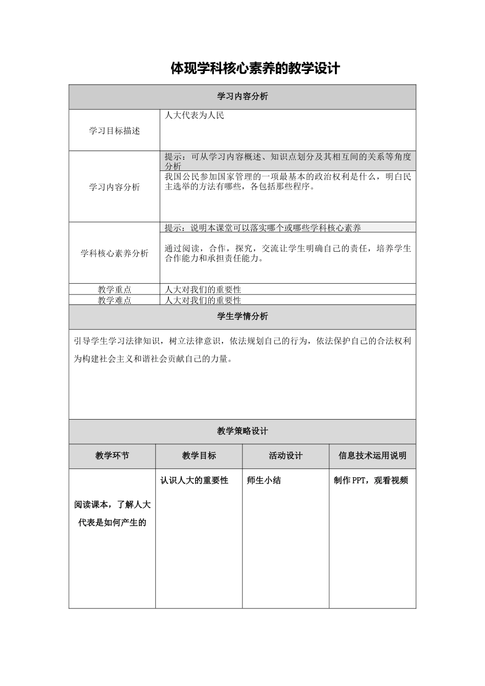 【作业表单】体现学科核心素养的教学设计 (7)_第1页