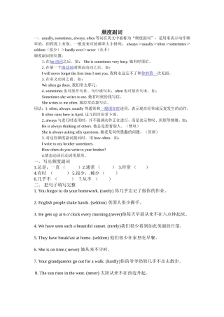 频度副词练习