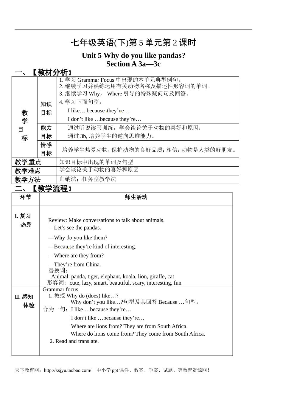 七年级英语(下)Unit5Whydoyoulikepandas第2课时_第1页