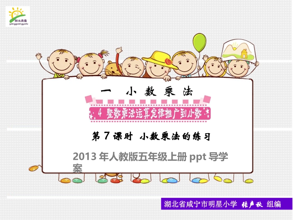 运算定律推广第教时小数乘法的复习_第1页