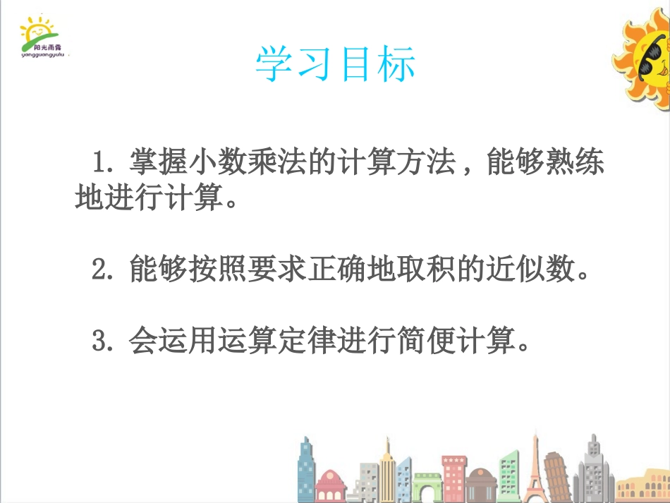 运算定律推广第教时小数乘法的复习_第2页