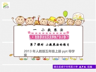 运算定律推广第教时小数乘法的复习