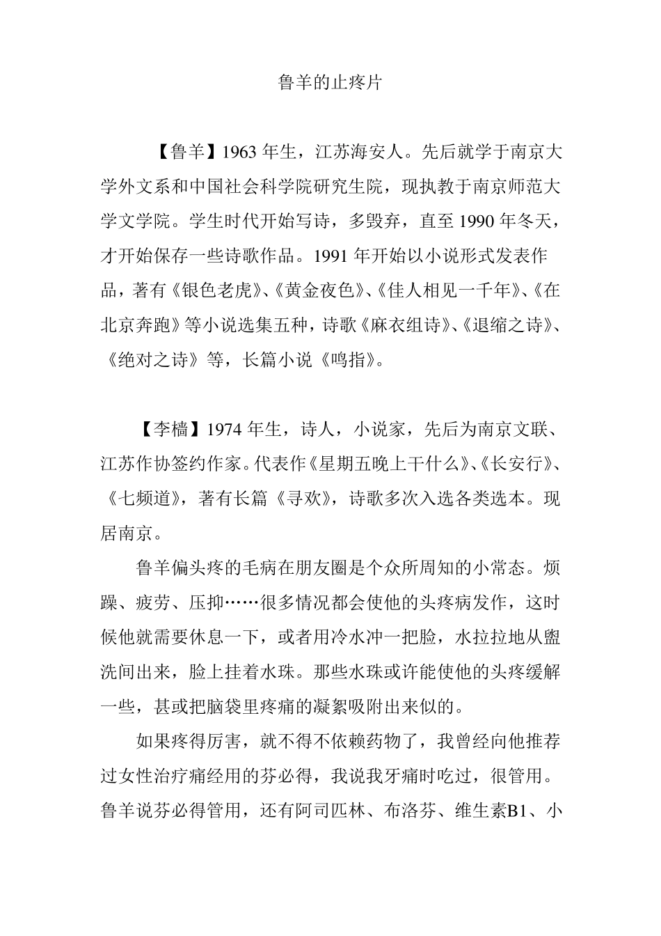 鲁羊的止疼片_第1页