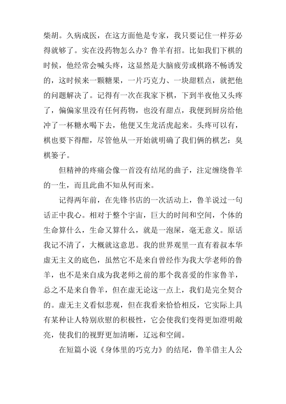 鲁羊的止疼片_第2页