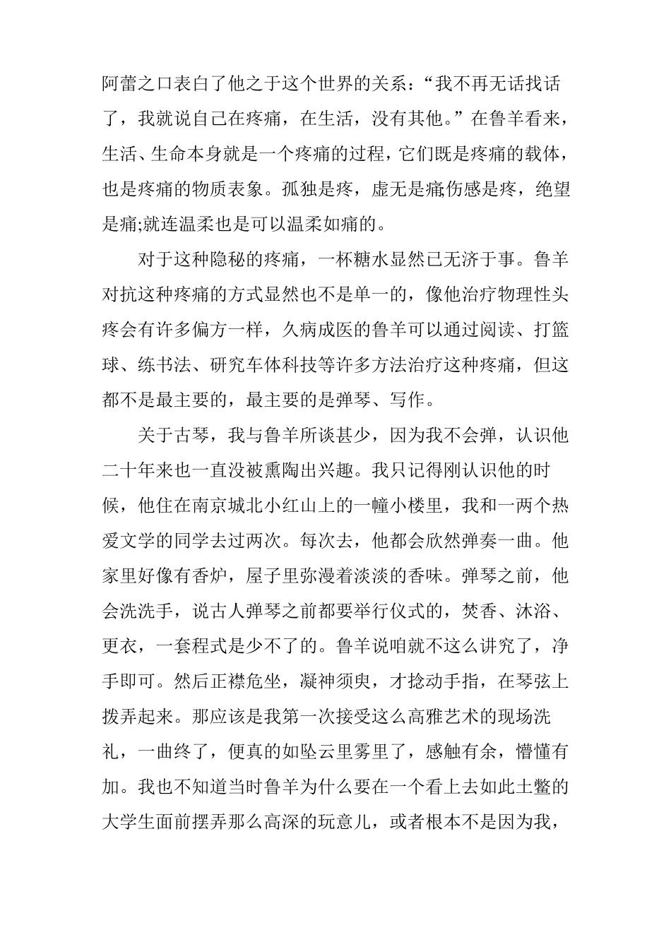 鲁羊的止疼片_第3页