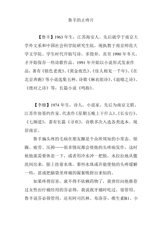 鲁羊的止疼片