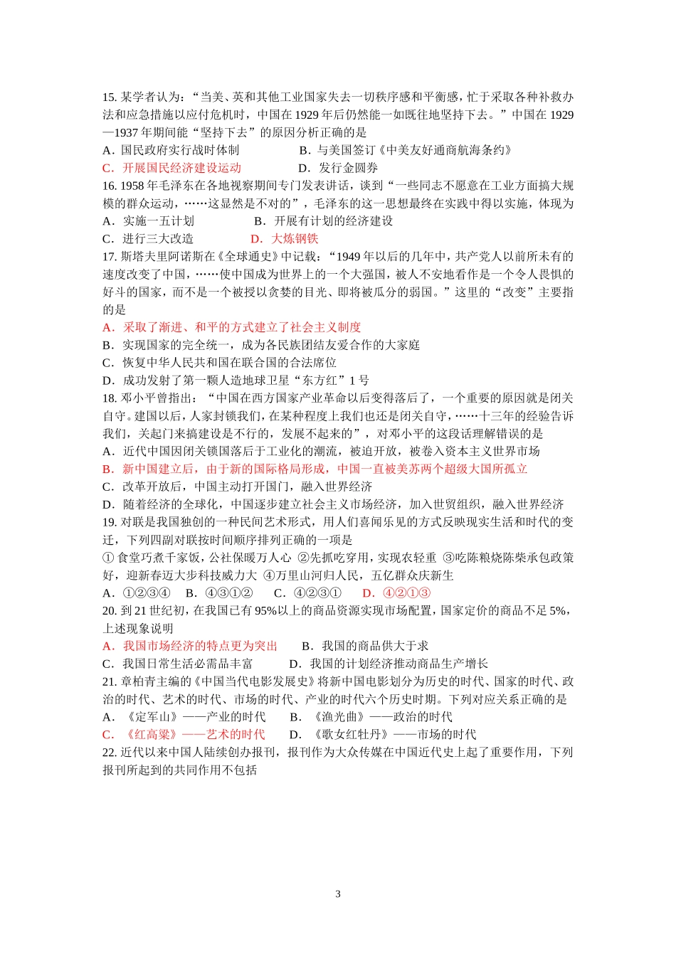 高中历史必修二全册检测_第3页