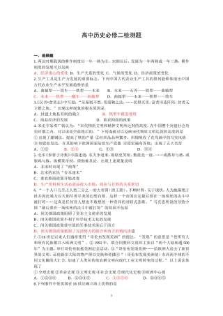 高中历史必修二全册检测