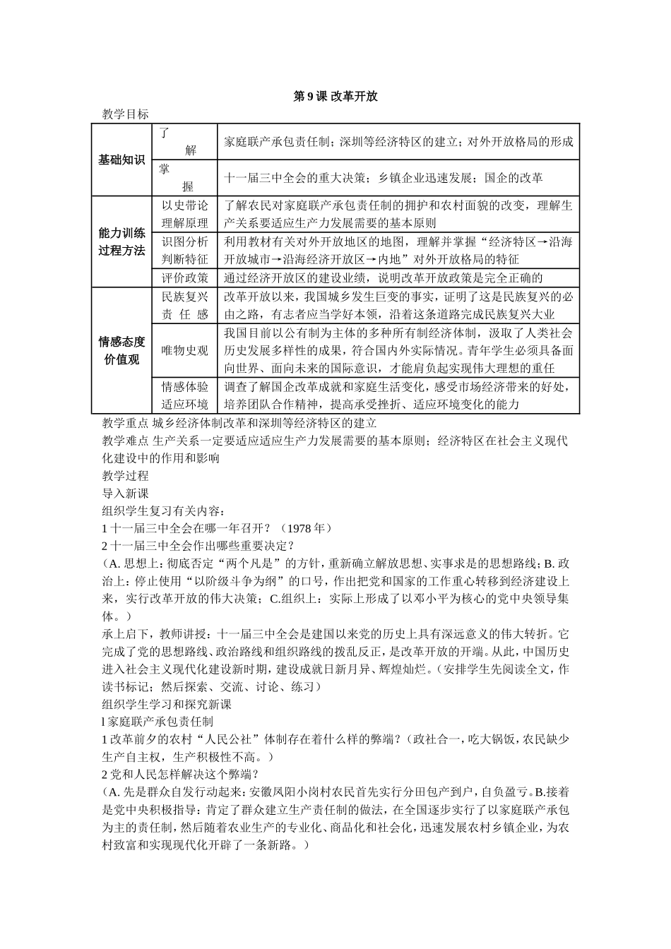 第9课改革开放_第1页