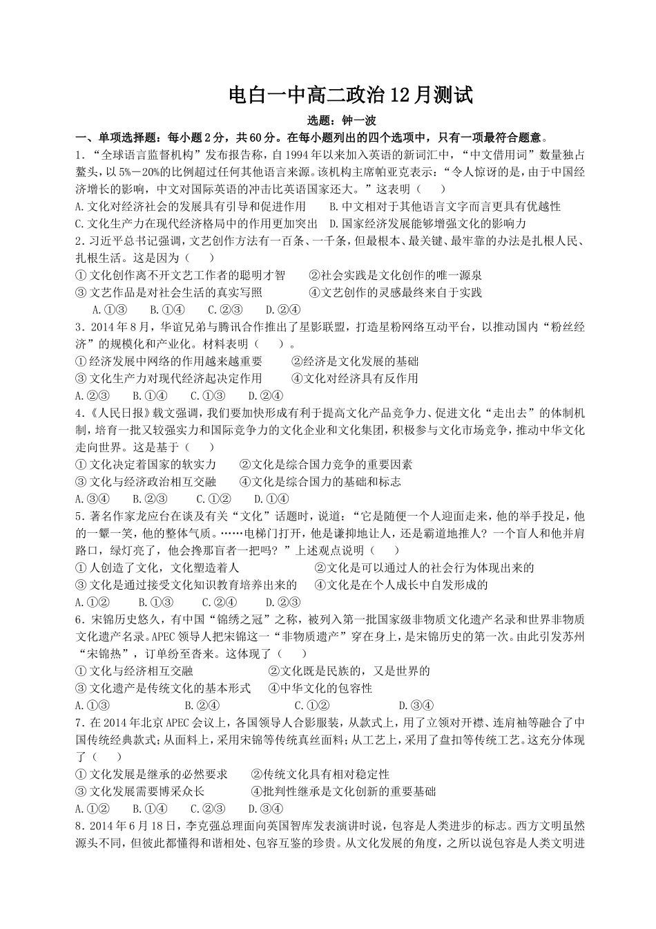 高二12月考练习题_第1页