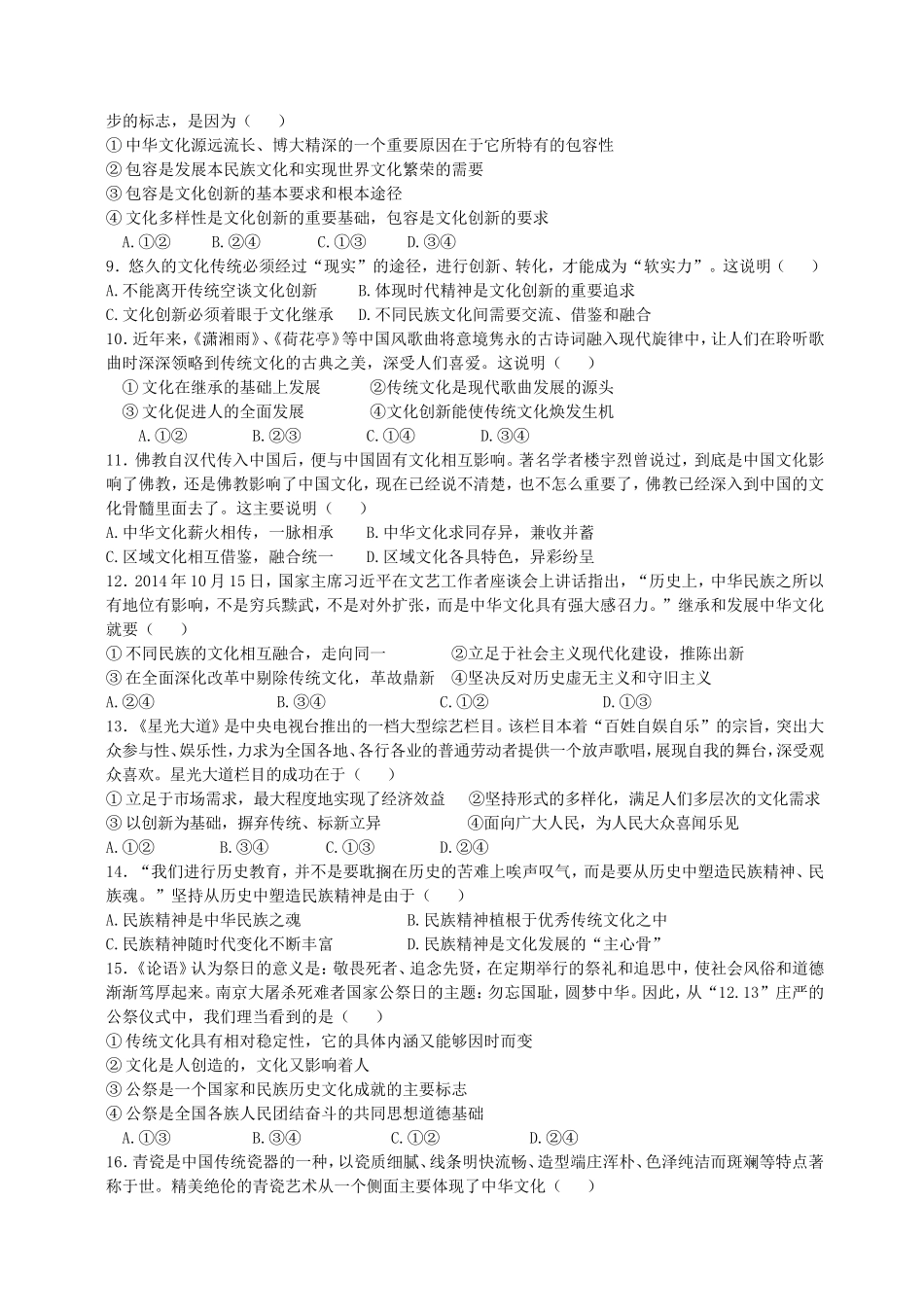 高二12月考练习题_第2页