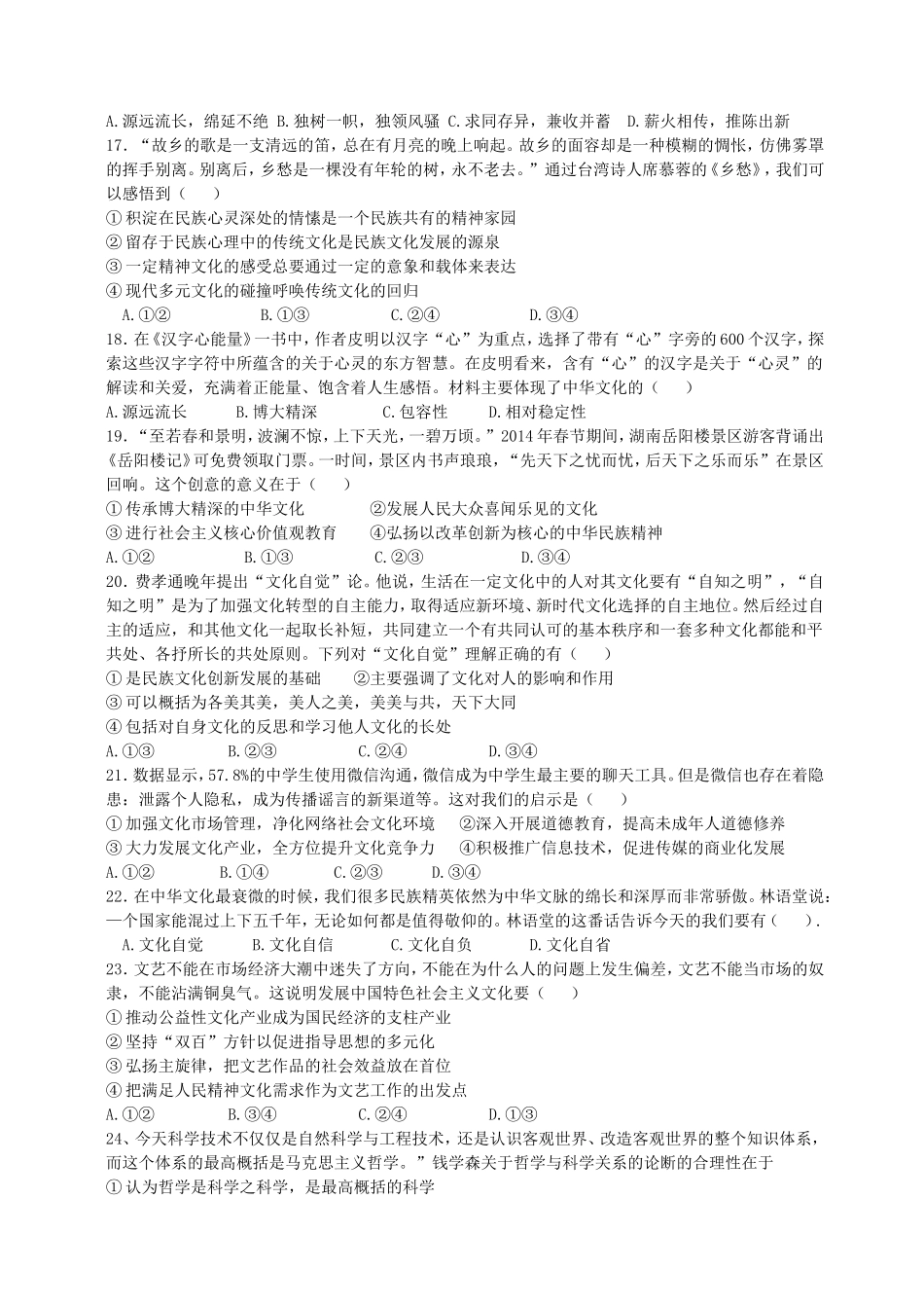 高二12月考练习题_第3页